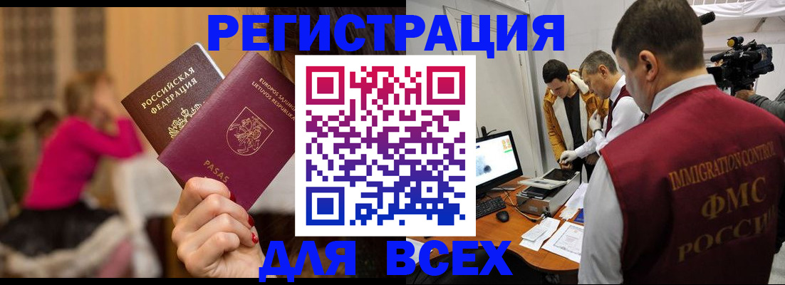 прописка законно в Абазе